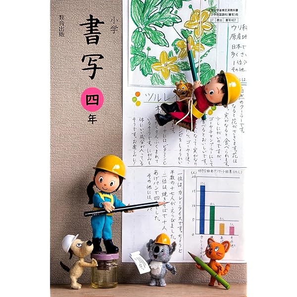 書写407】小学 書写 四年 [令和6年度] 文部科学省検定済教科書